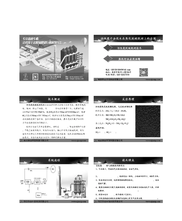 活性炭干法技术在焦化脱硫脱硝上的应用