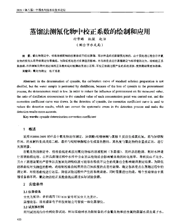 蒸馏法测氰化物中校正系数的绘制和应用