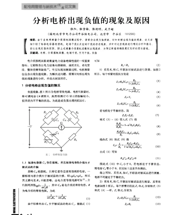 分析电桥出现负值的现象及原因
