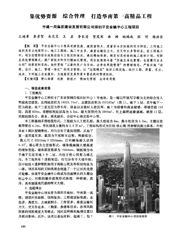 集优势资源综合管理打造华南第一高精品工程