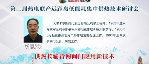 供热长输管网阀门应用新技术