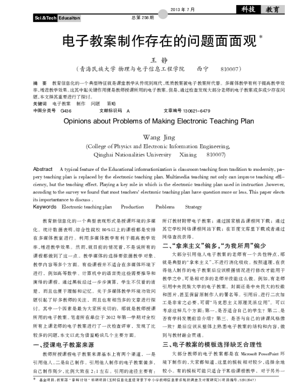 电子教案制作存在的问题面面观