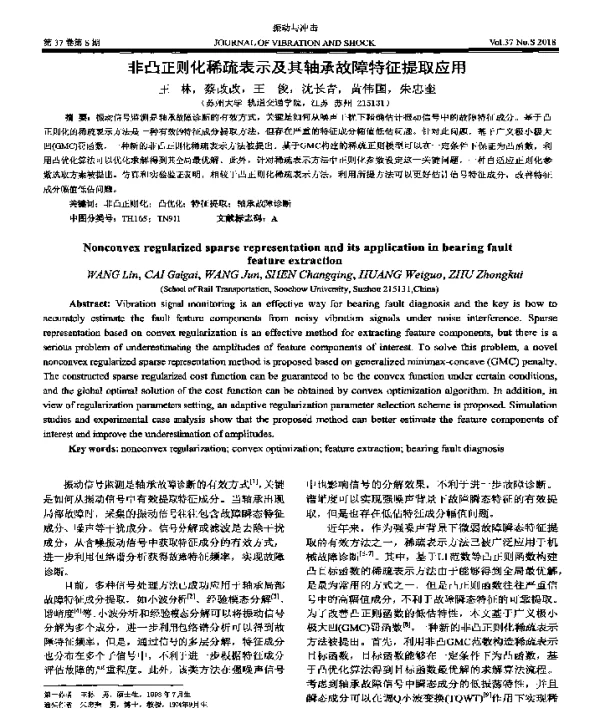 非凸正则化稀疏表示及其轴承故障特征提取应用