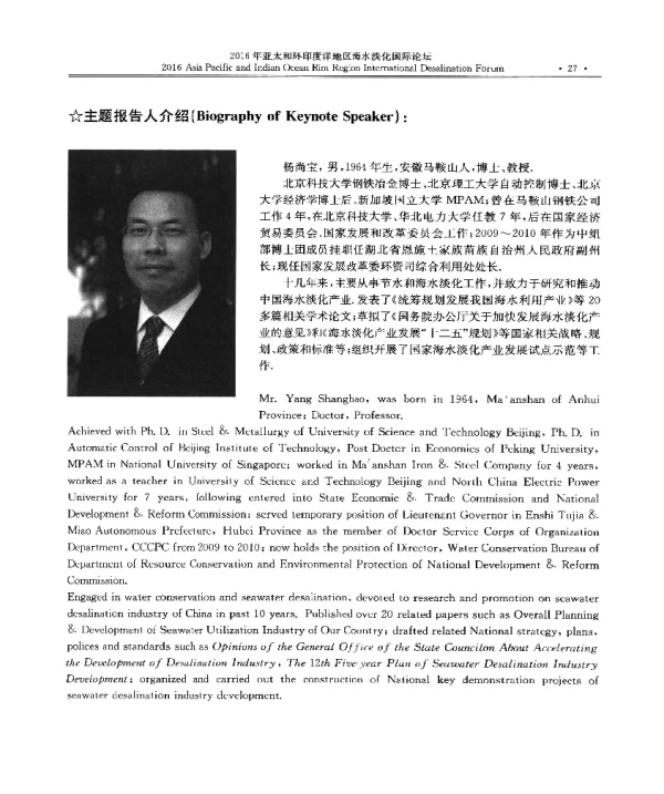 中国海水淡化进展与展望