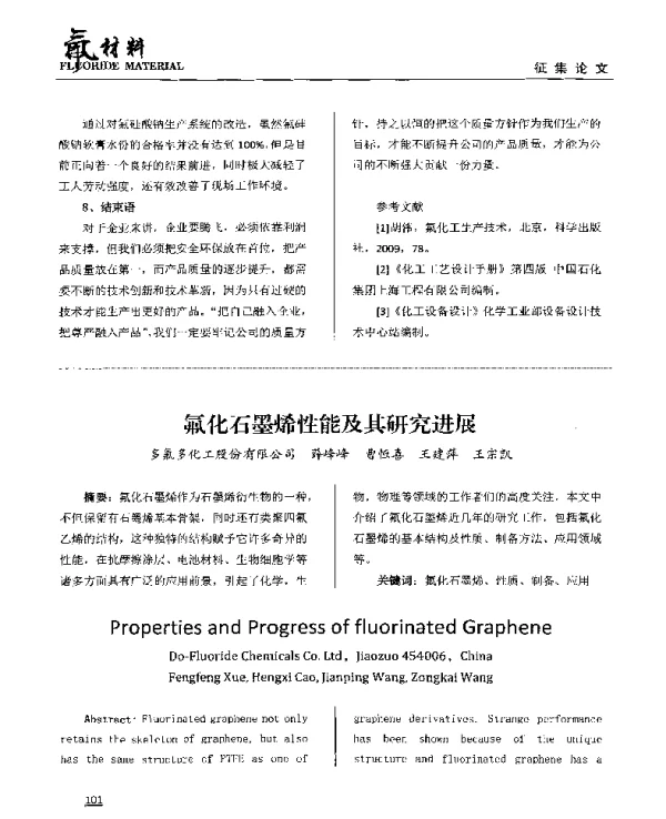 氟化石墨烯性能及其研究进展