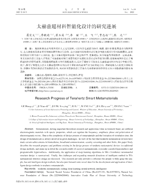 太赫兹超材料智能化设计的研究进展