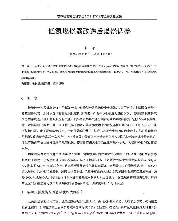 低氮燃烧器改造后燃烧调整