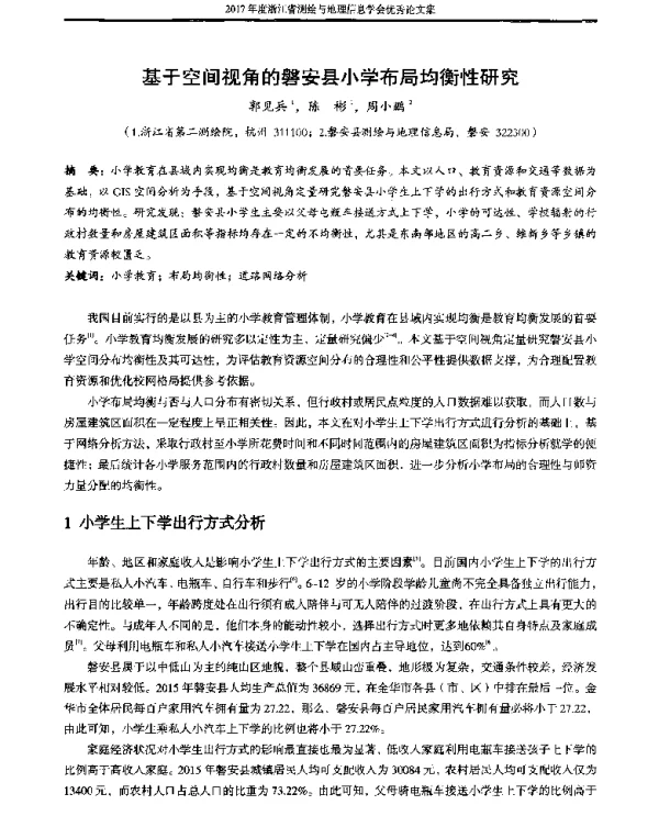 基于空间视角的磐安县小学布局均衡性研究
