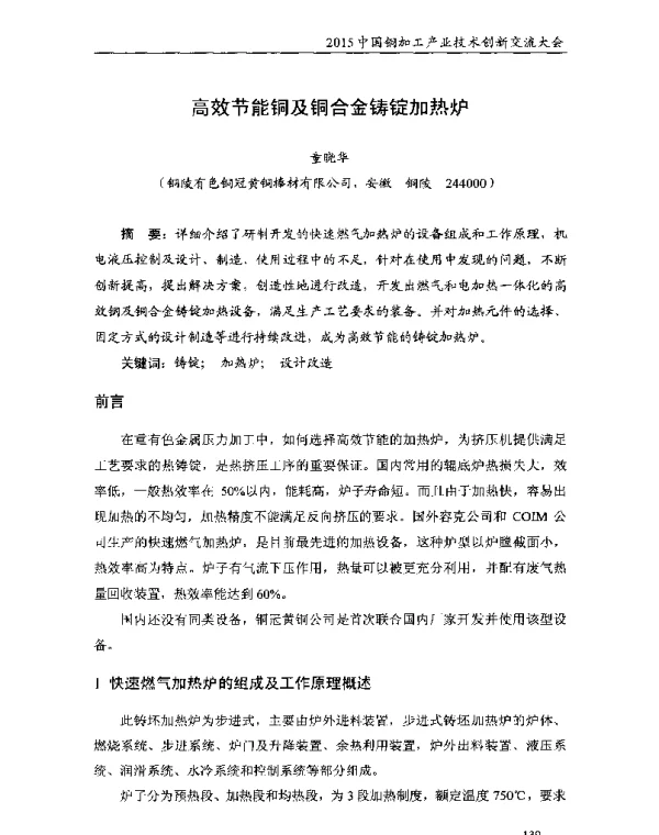 高效节能铜及铜合金铸锭加热炉