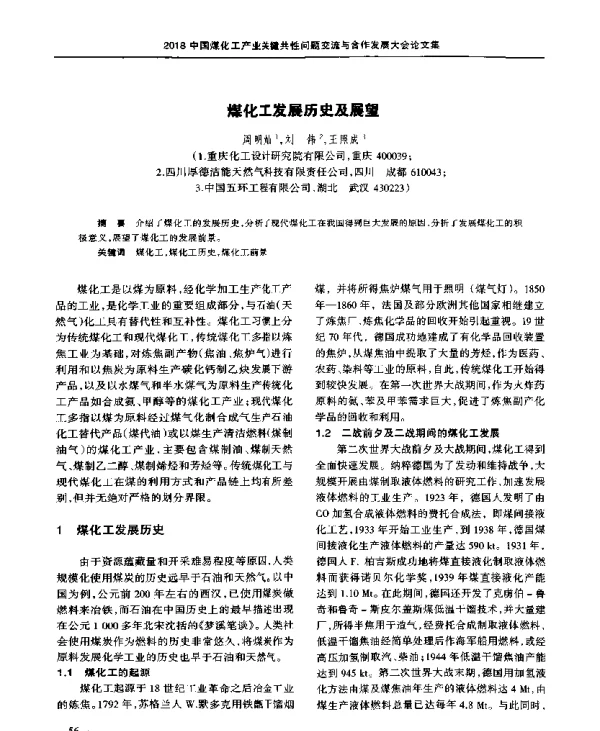 煤化工发展历史及展望