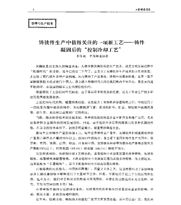 铸铁件生产中值得关注的一项新工艺--铸件凝固后的控制冷却工艺