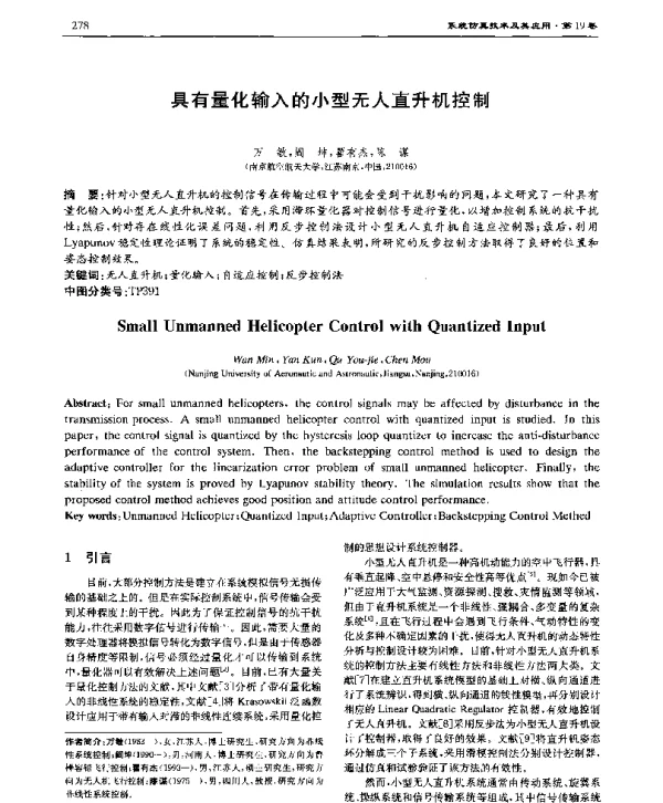 具有量化输入的小型无人直升机控制