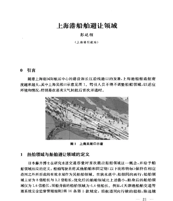 上海港船舶避让领域