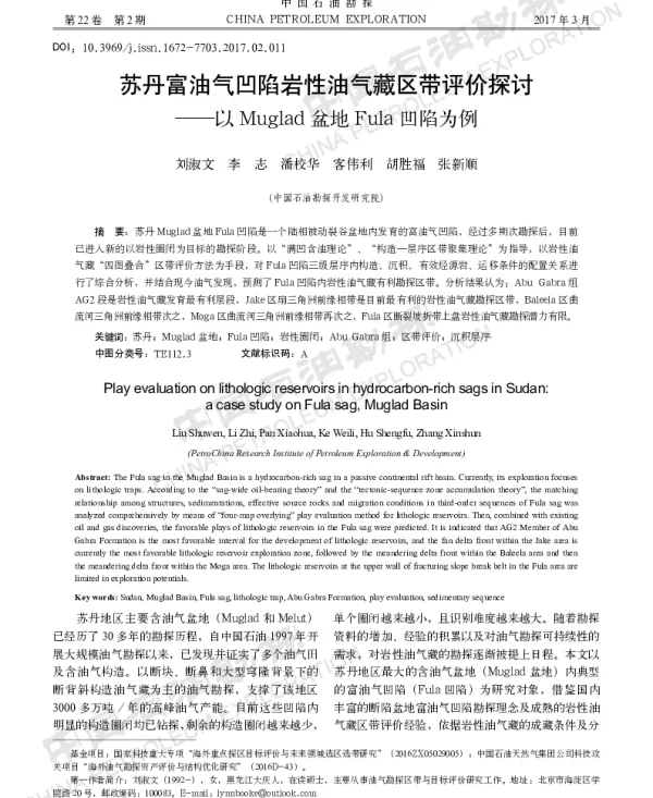 苏丹富油气凹陷岩性油气藏区带评价探讨--以Muglad盆地Fula凹陷为例