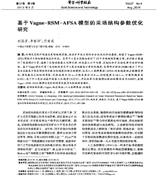 基于Vague-RSM-AFSA模型的采场结构参数优化研究