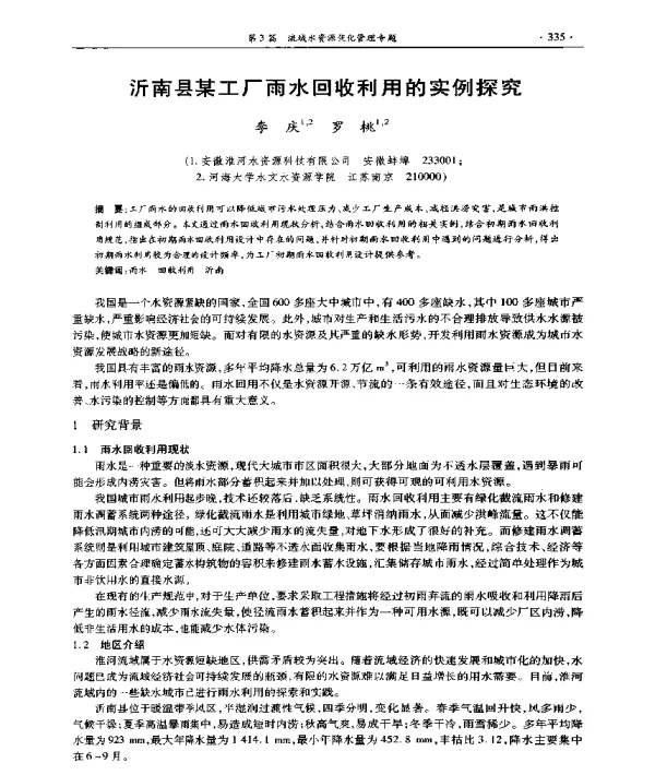 沂南县某工厂雨水回收利用的实例探究