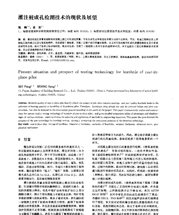 灌注桩成孔检测技术的现状及展望