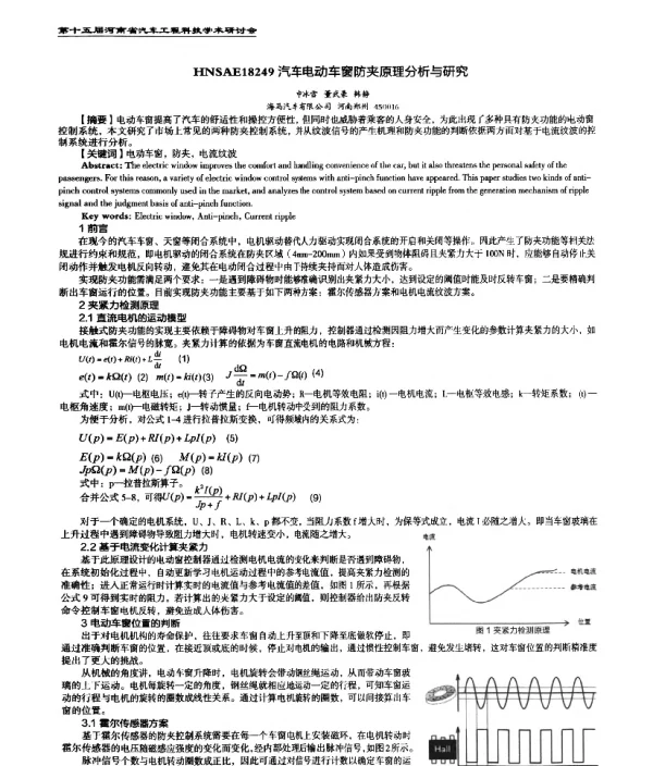 汽车电动车窗防夹原理分析与研究
