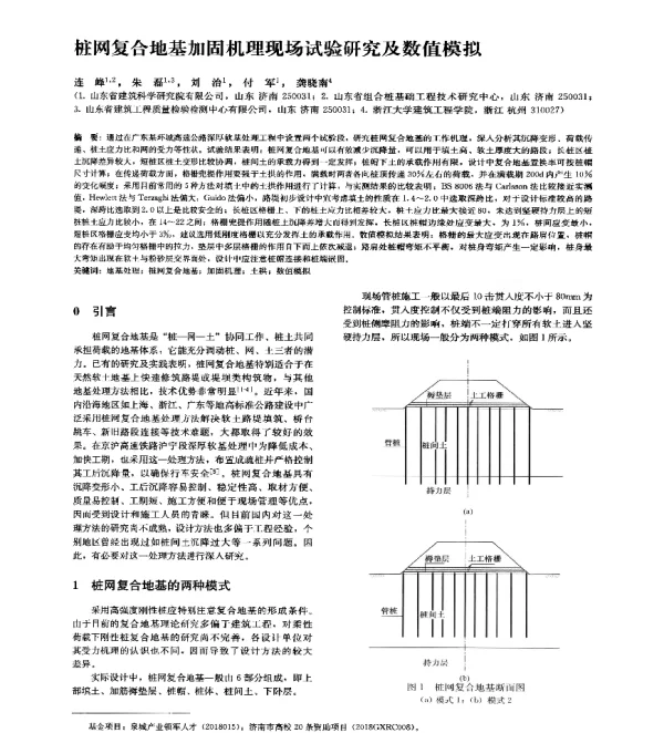 桩网复合地基加固机理现场试验研究及数值模拟