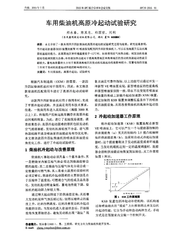 车用柴油机高原冷起动试验研究