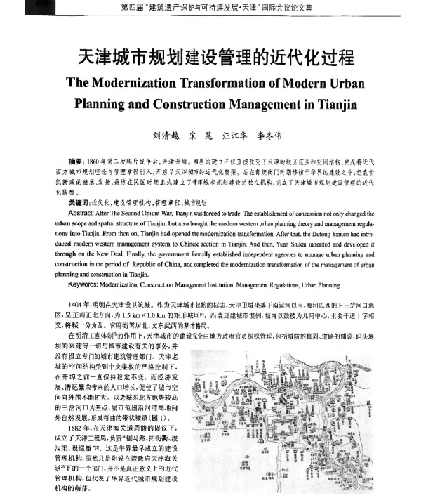天津城市规划建设管理的近代化过程