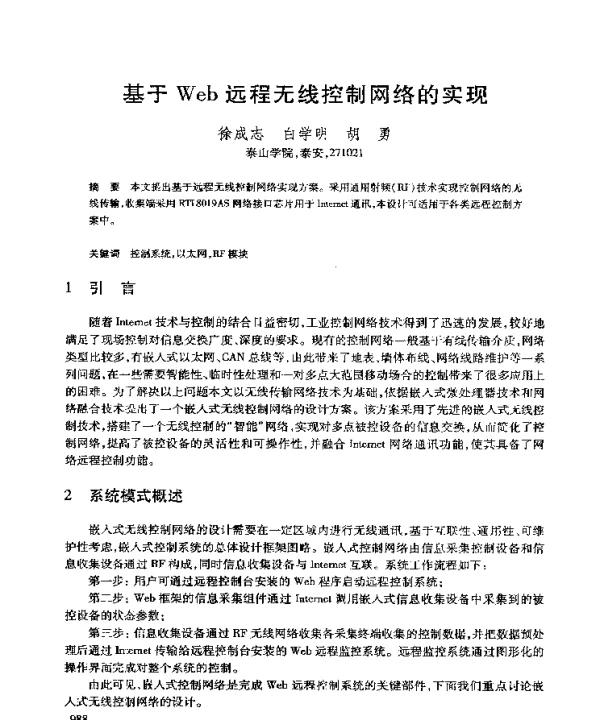 基于Web远程无线控制网络的实现