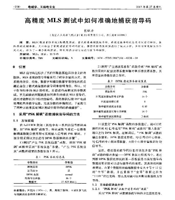 高精度MLS测试中如何准确地捕获前导码