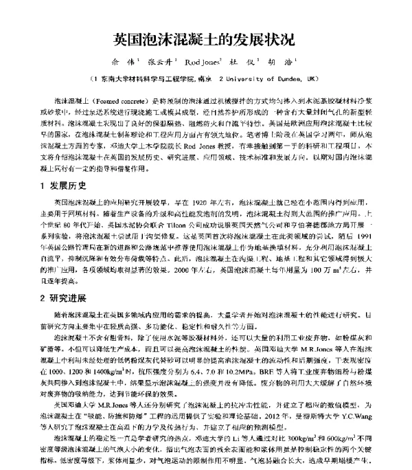 英国泡沫混凝土的发展状况