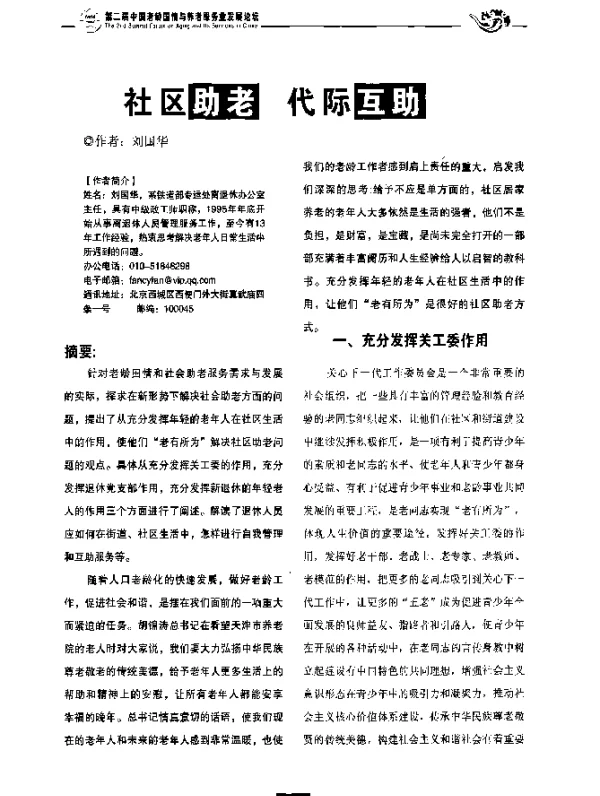 社区助老代际互助
