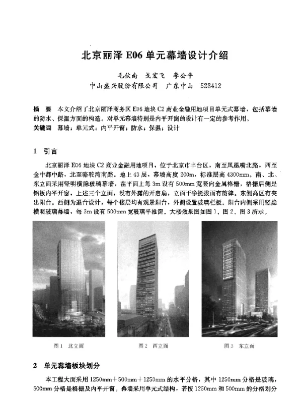 北京丽泽E06单元幕墙设计介绍