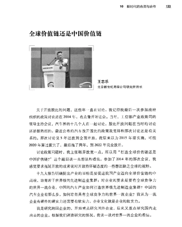 全球价值链还是中国价值链