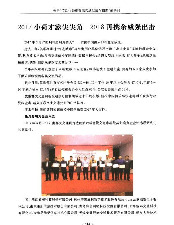 2017小荷才露尖尖角2018再携余威强出击