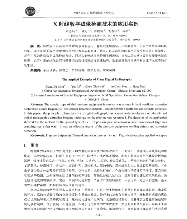 X射线数字成像检测技术的应用实例
