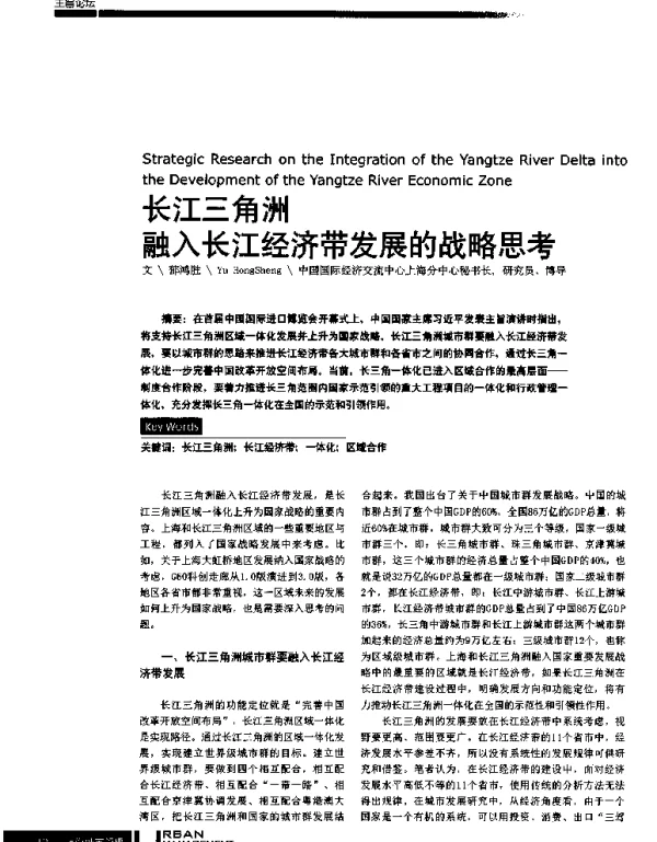 长江三角洲融入长江经济带发展的战略思考