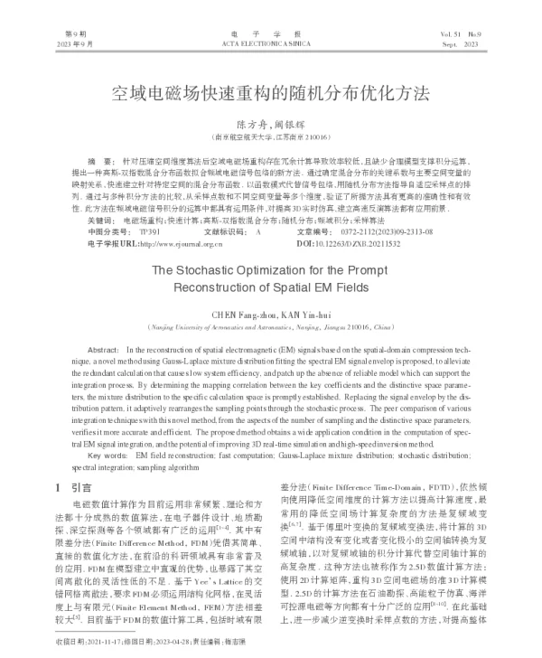 空域电磁场快速重构的随机分布优化方法