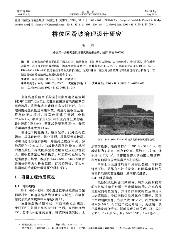 桥位区滑坡治理设计研究