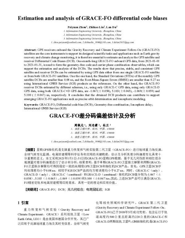 GRACE-FO差分码偏差估计及分析