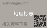 地理标志