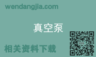 真空泵