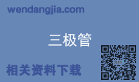 三极管