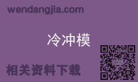 冷冲模