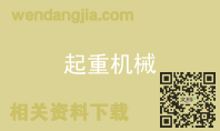 起重机械