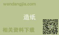造纸