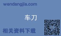 车刀