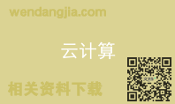 云计算