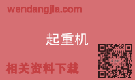 起重机
