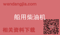 船用柴油机