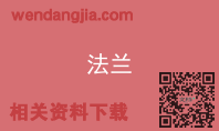 法兰