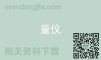 量仪