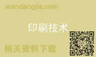 印刷技术